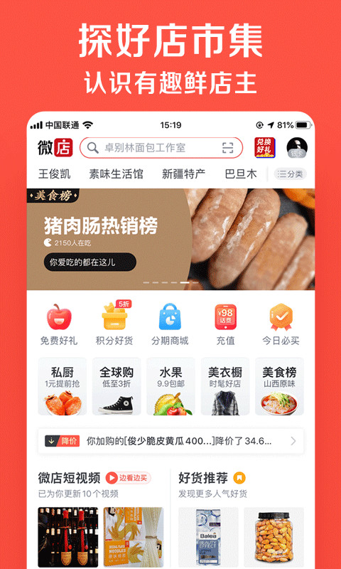 微店v5.8.5截图3