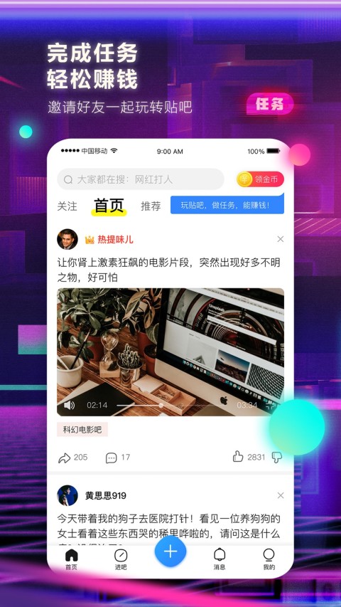 百度贴吧v10.3.8.41截图2