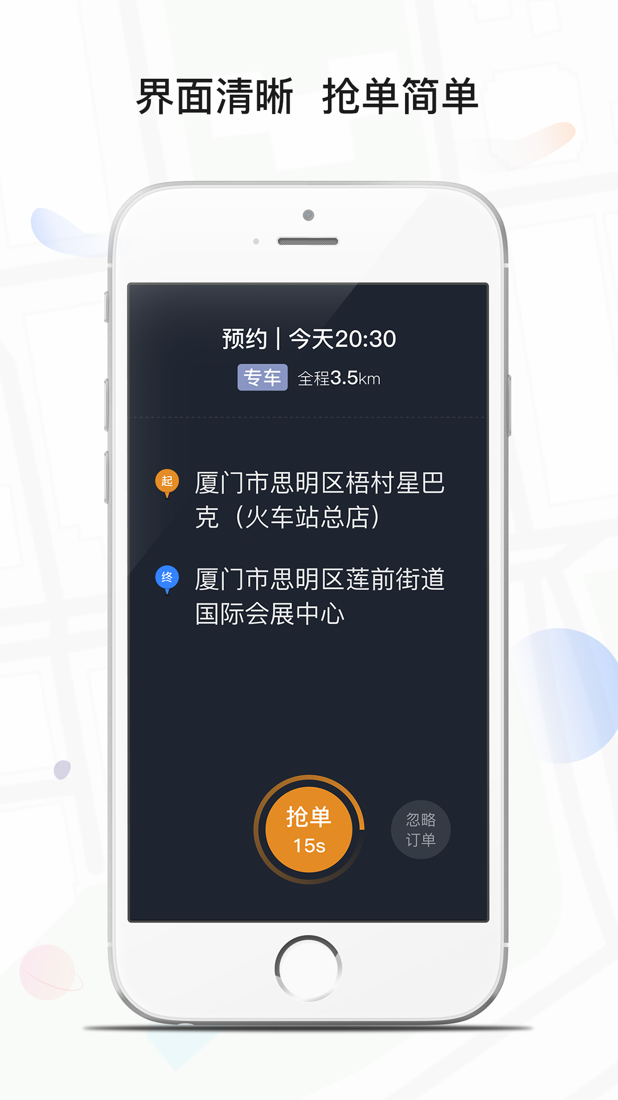 风韵专车司机v4.00.0.0007截图2