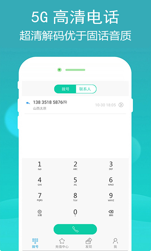 5G电话v2.2.0截图2