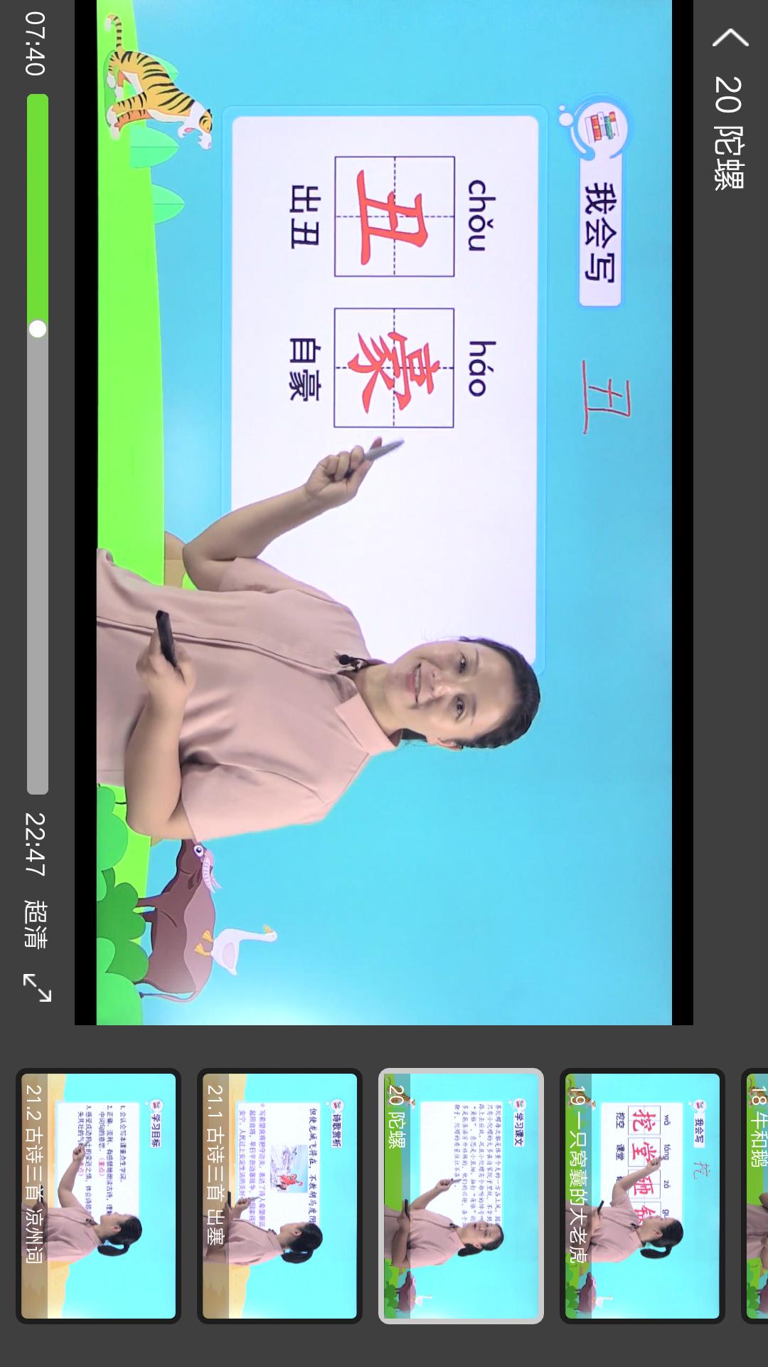 同步小学课堂v3.2.1.1截图5