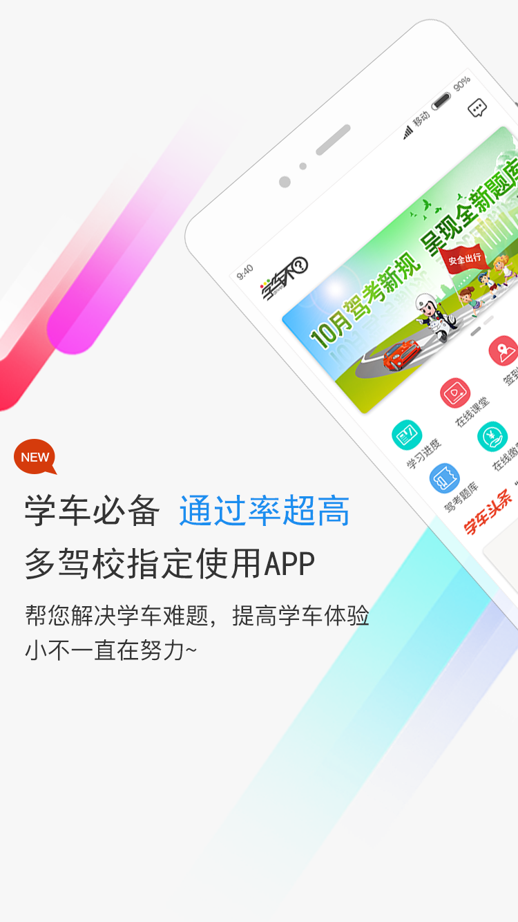 学车不v7.2.2截图1