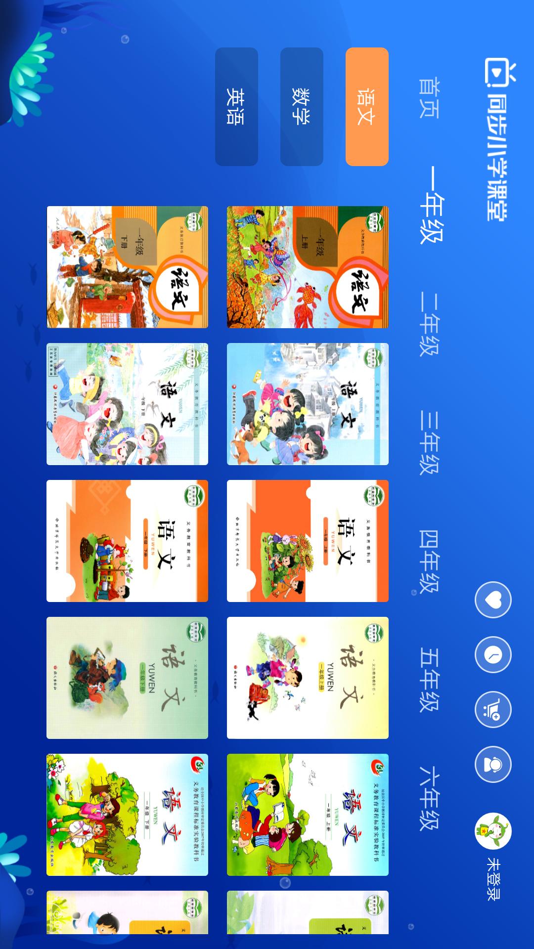 同步小学课堂v3.2.1.1截图2