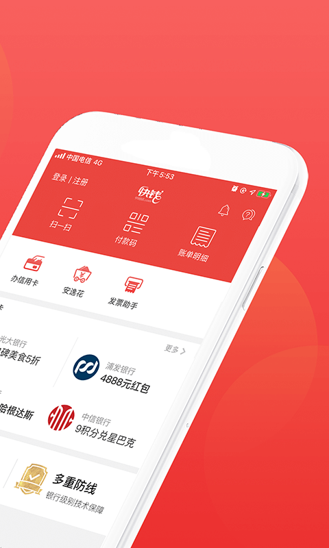 快钱钱包v5.4.0.8截图2