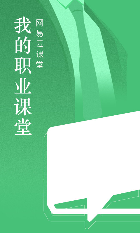 网易云课堂v6.9.4截图1