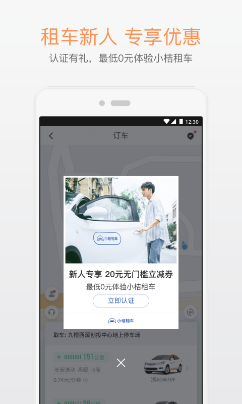 滴滴出行v5.3.18截图2