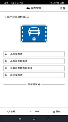 驾考练习系统截图1