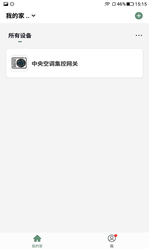 高盾智家截图5