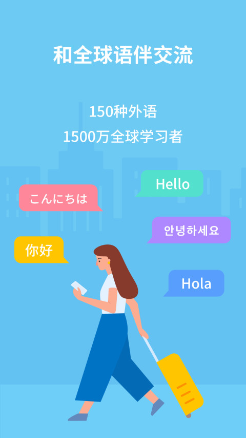 HelloTalkv3.6.5截图1