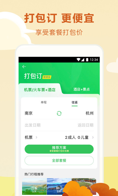 途牛旅游v10.22.0截图2