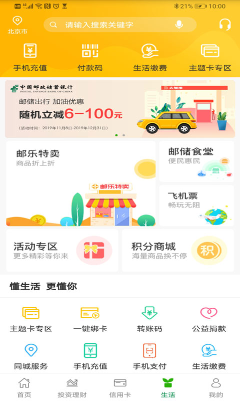 邮储银行v5.0.0截图2