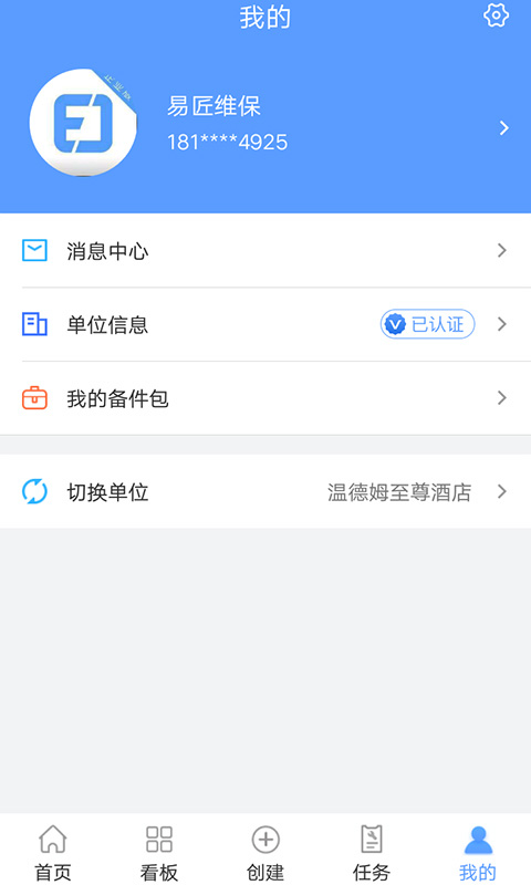 易匠维保v2.3.1截图5