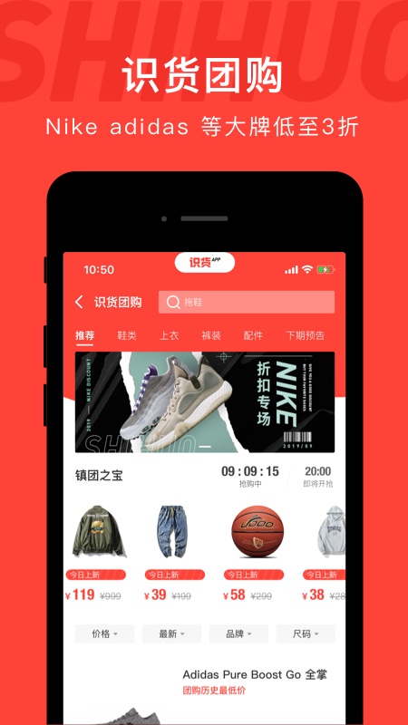 识货v6.6.7截图3