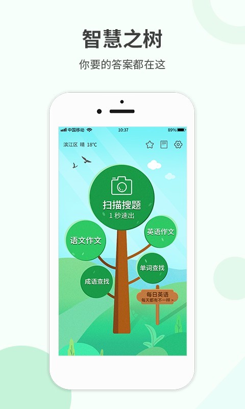 作业答案帮v1.0.0截图1