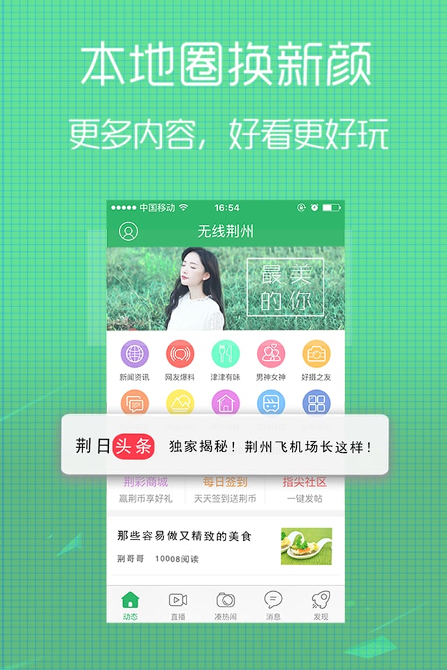 无线荆州v4.15截图1