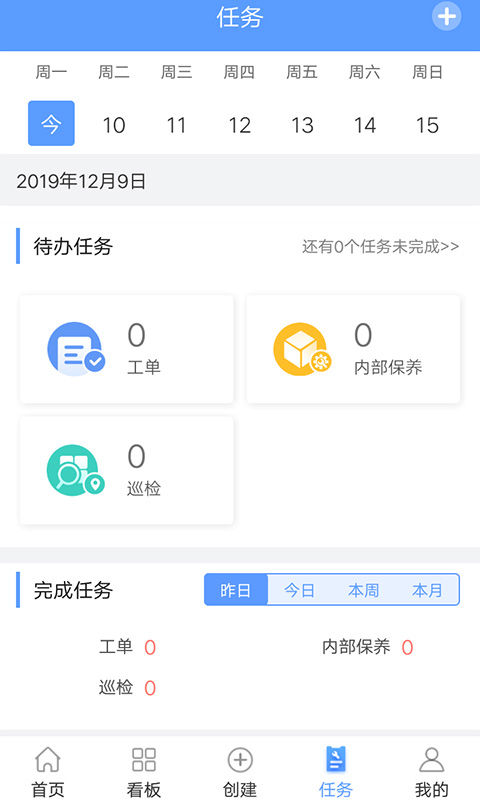 易匠维保v2.3.1截图4