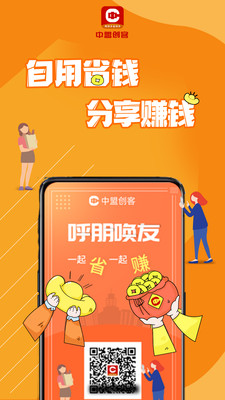 中盟创客截图3