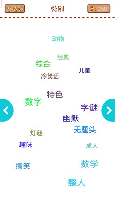 脑筋急转弯单机游戏v2019.12.10截图2