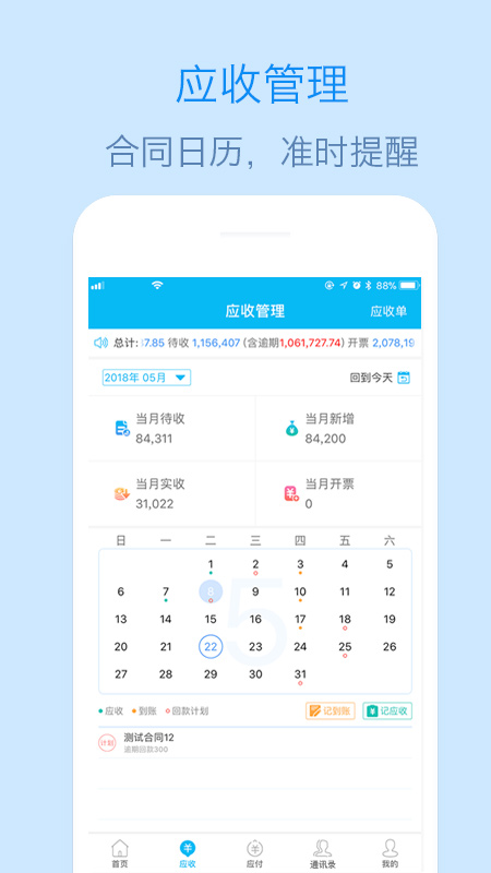 记应收v2.0.6.1209截图2