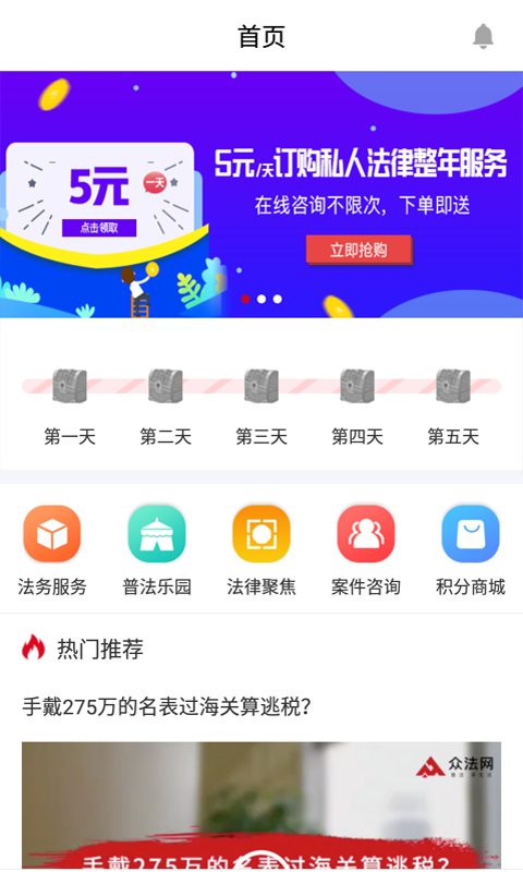 众法网截图1