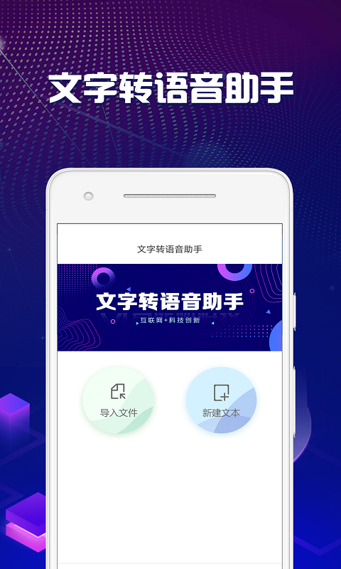 文字转语音助手v1.1.0截图1