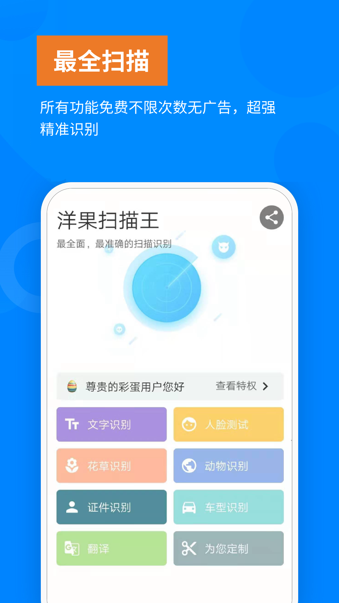 洋果扫描王v1.1.0截图1