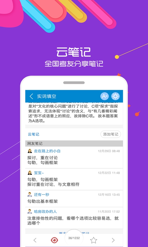 公务员考试华云题库v9.5.1截图4