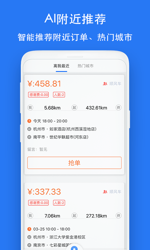 顺风车司机版v6.1.2截图4