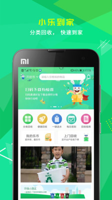 小乐到家v1.0.3截图1