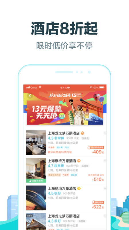 去哪儿旅行v8.9.33截图2