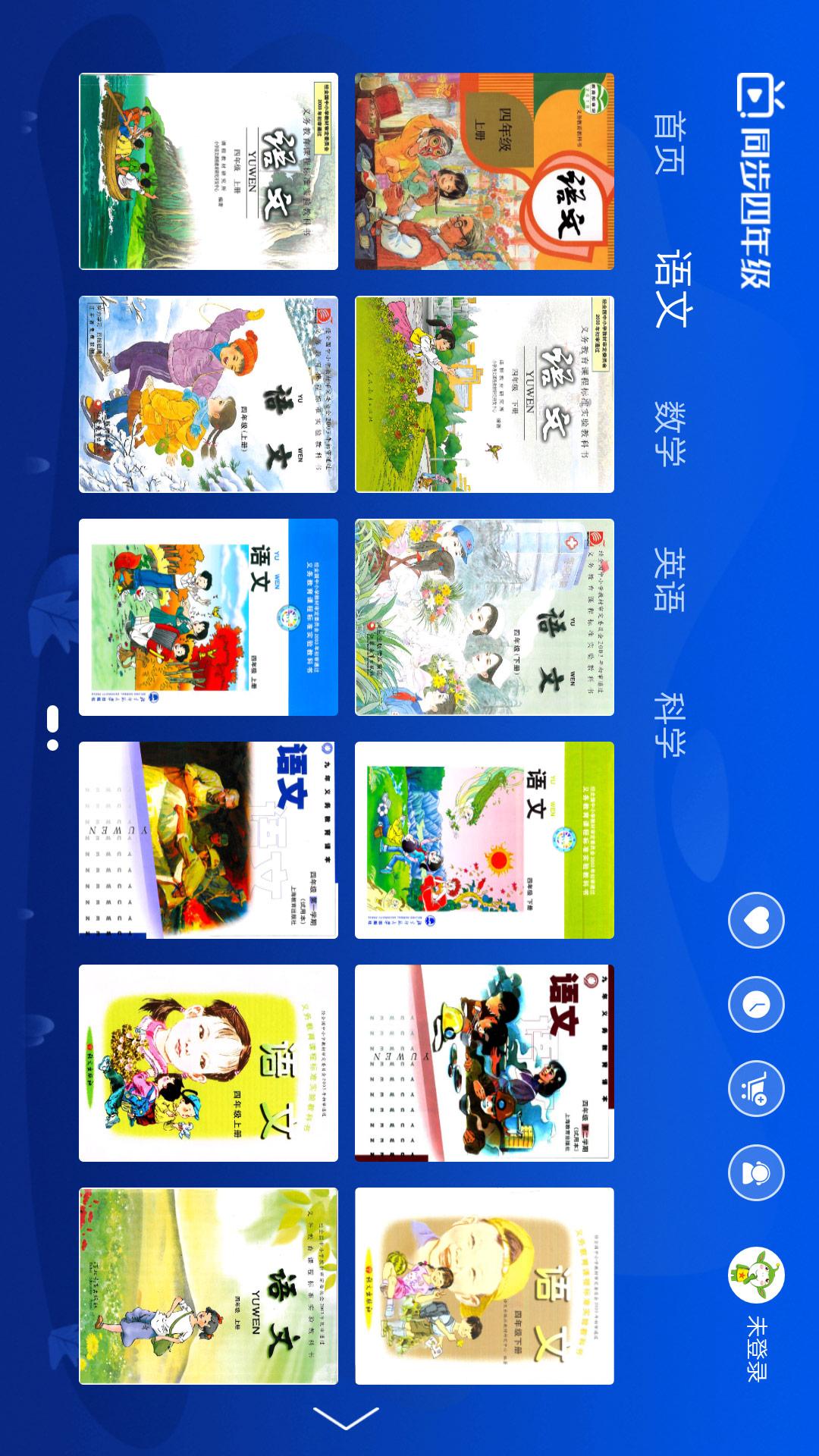 小学同步四年级v3.2.1.1截图2