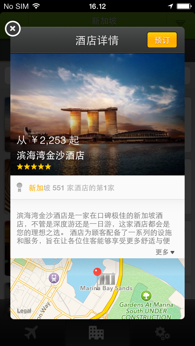 Wego截图1