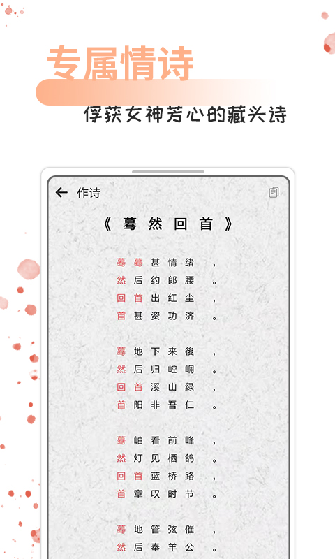 情话话术v1.3.1截图3