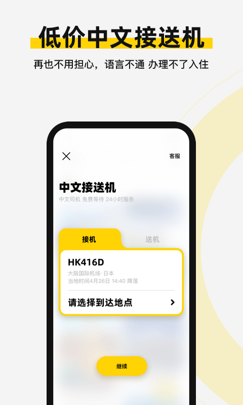 皇包车旅行v8.2.0截图2