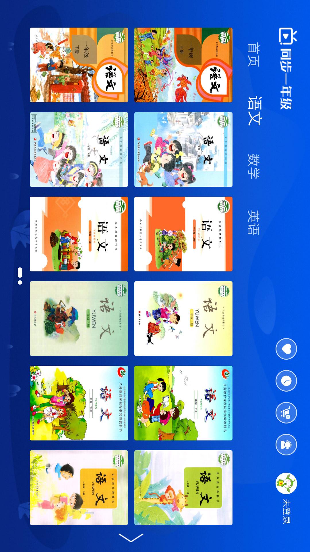 小学同步一年级v3.2.1.1截图2