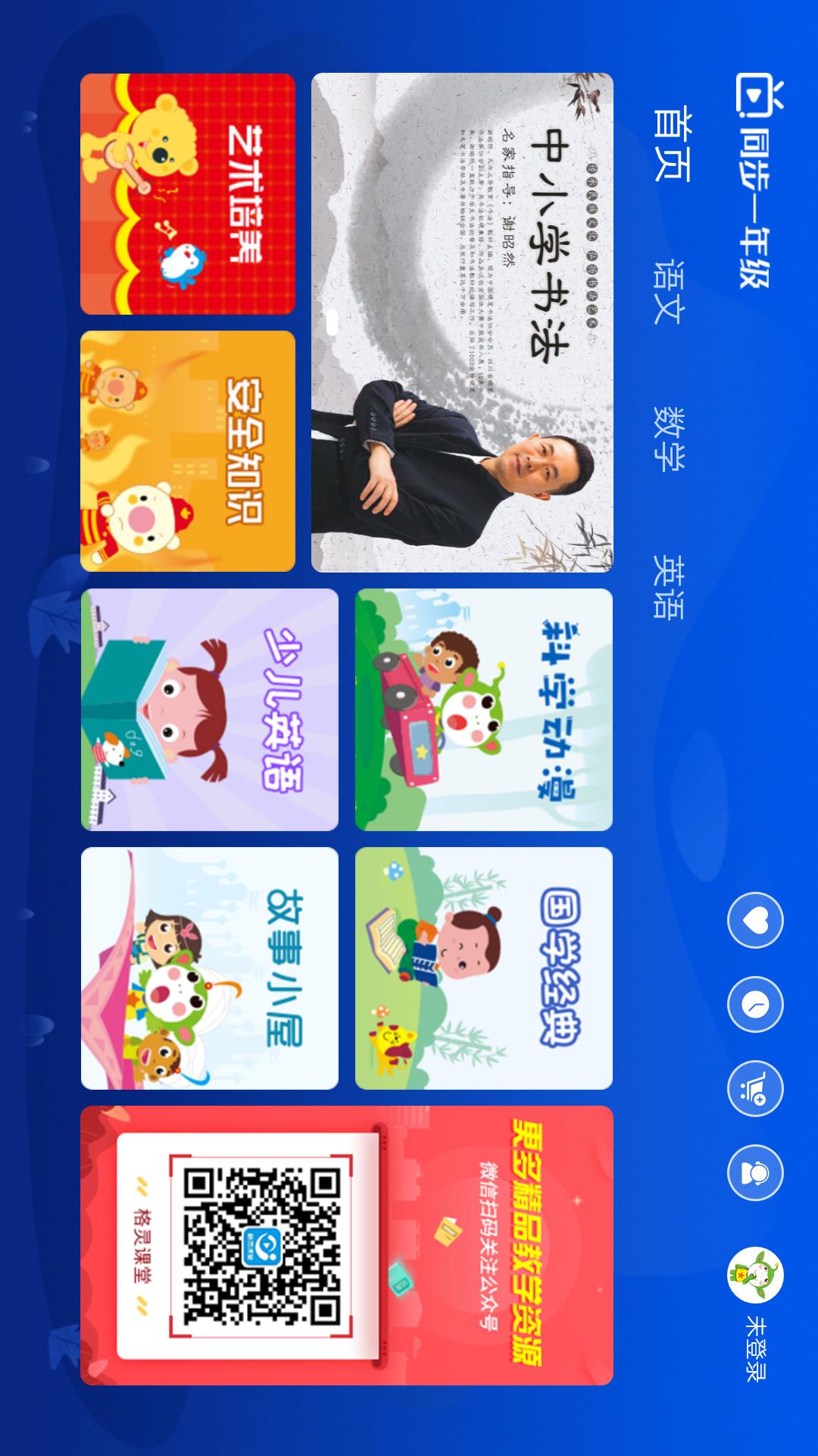 小学同步一年级v3.2.1.1截图1