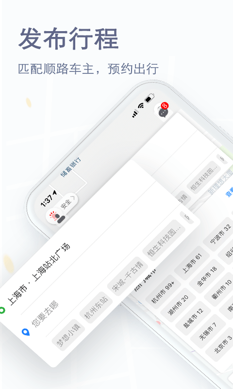 拼车顺风车v6.1.2截图2