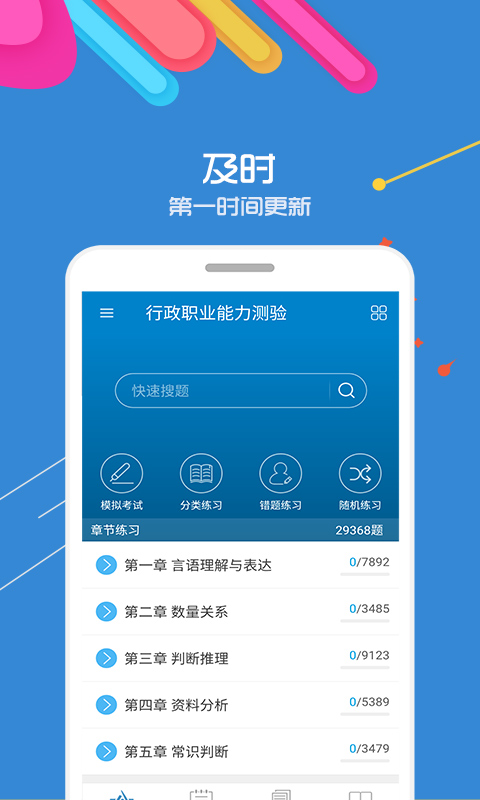 公务员考试华云题库v9.5.1截图2