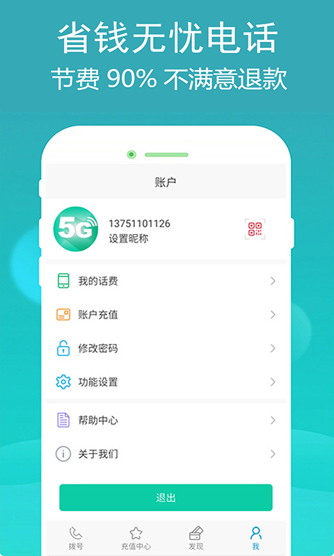 5G电话v2.2.0截图3