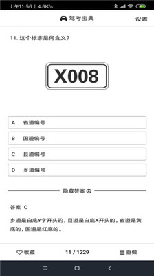 驾考练习系统截图4