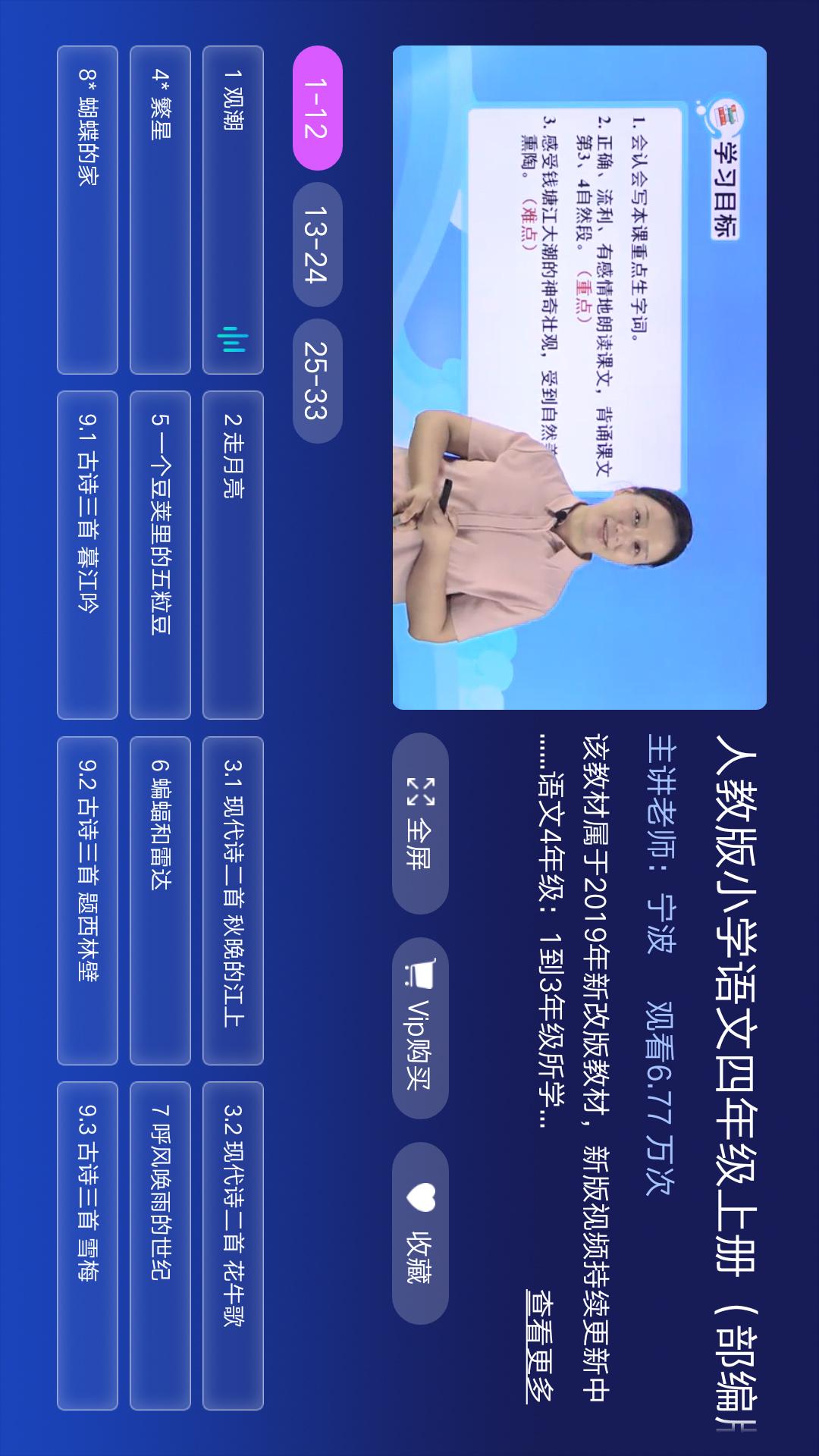 同步小学课堂v3.2.1.1截图4