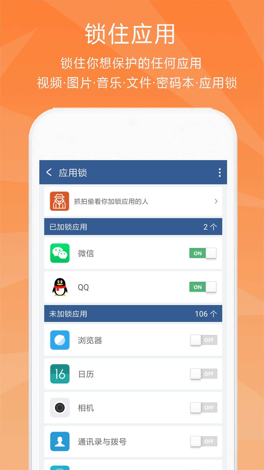 隐私保险箱v5.3截图3