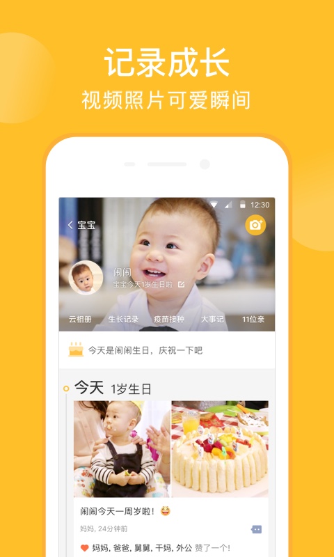 亲宝宝v8.0.13截图1