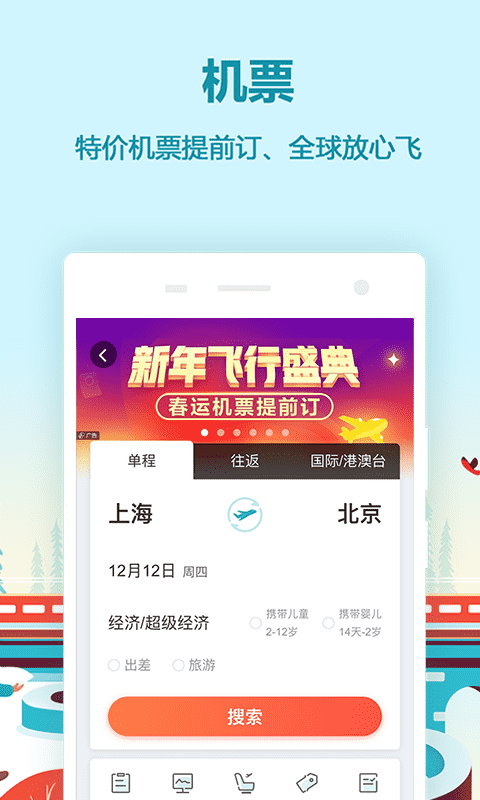 同程旅游v9.2.5截图2