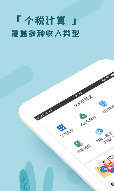 个税管家v3.1.0截图1