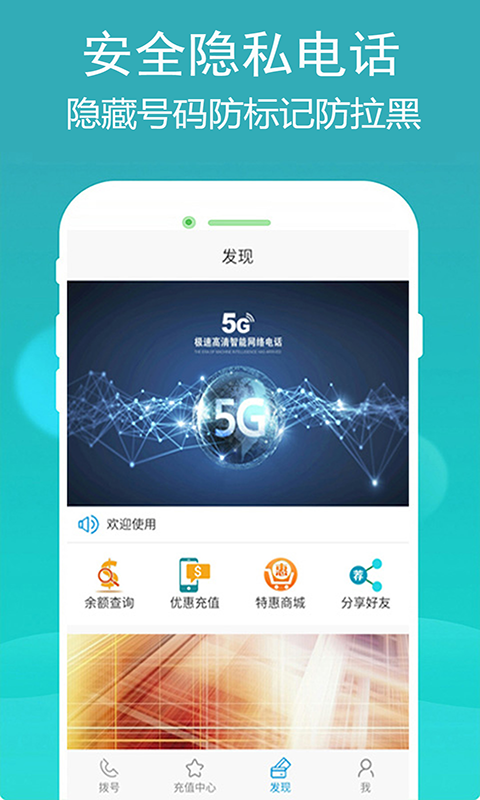 5G电话v2.2.0截图1