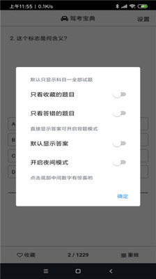 驾考练习系统截图2