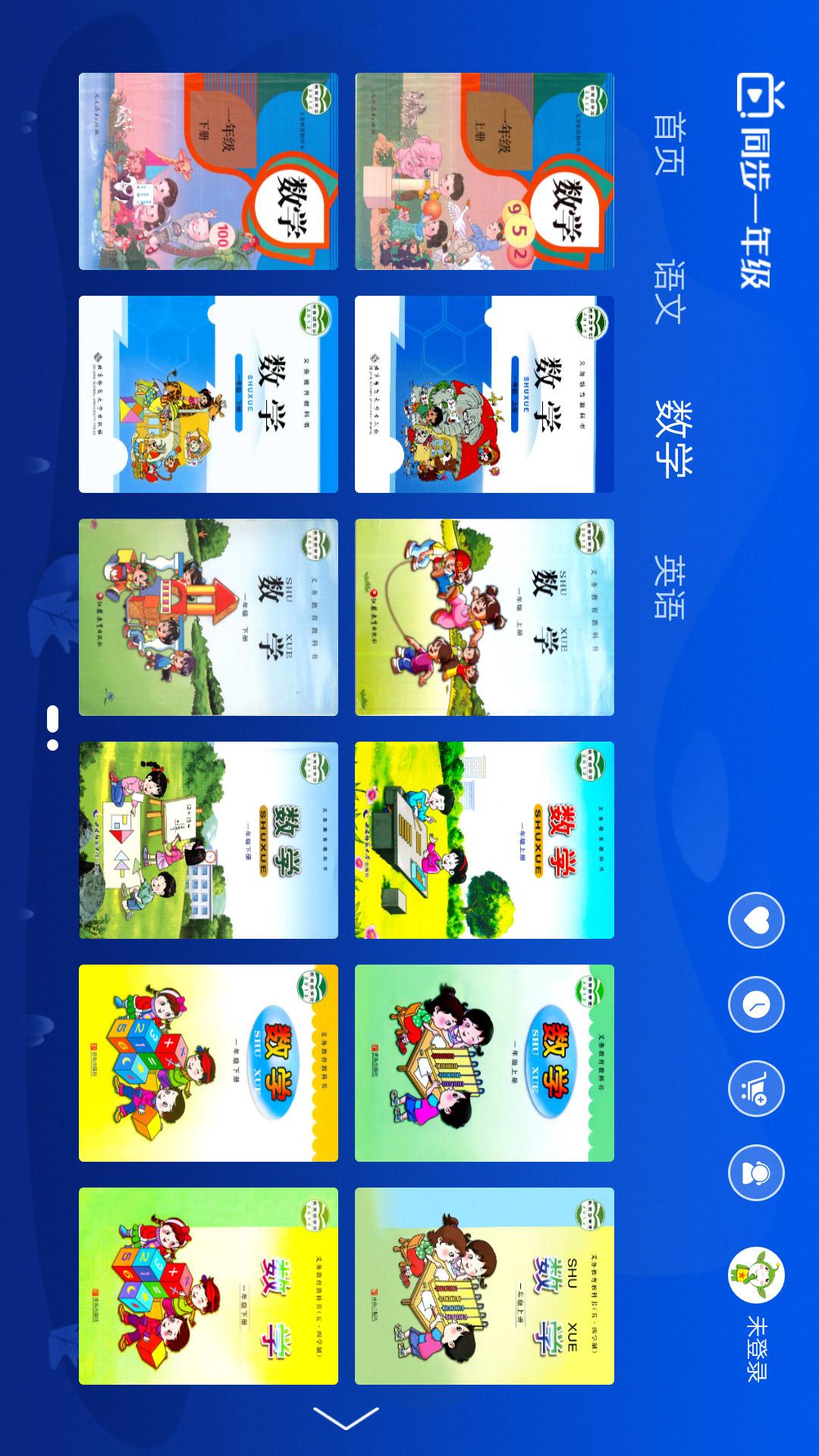 小学同步一年级v3.2.1.1截图3