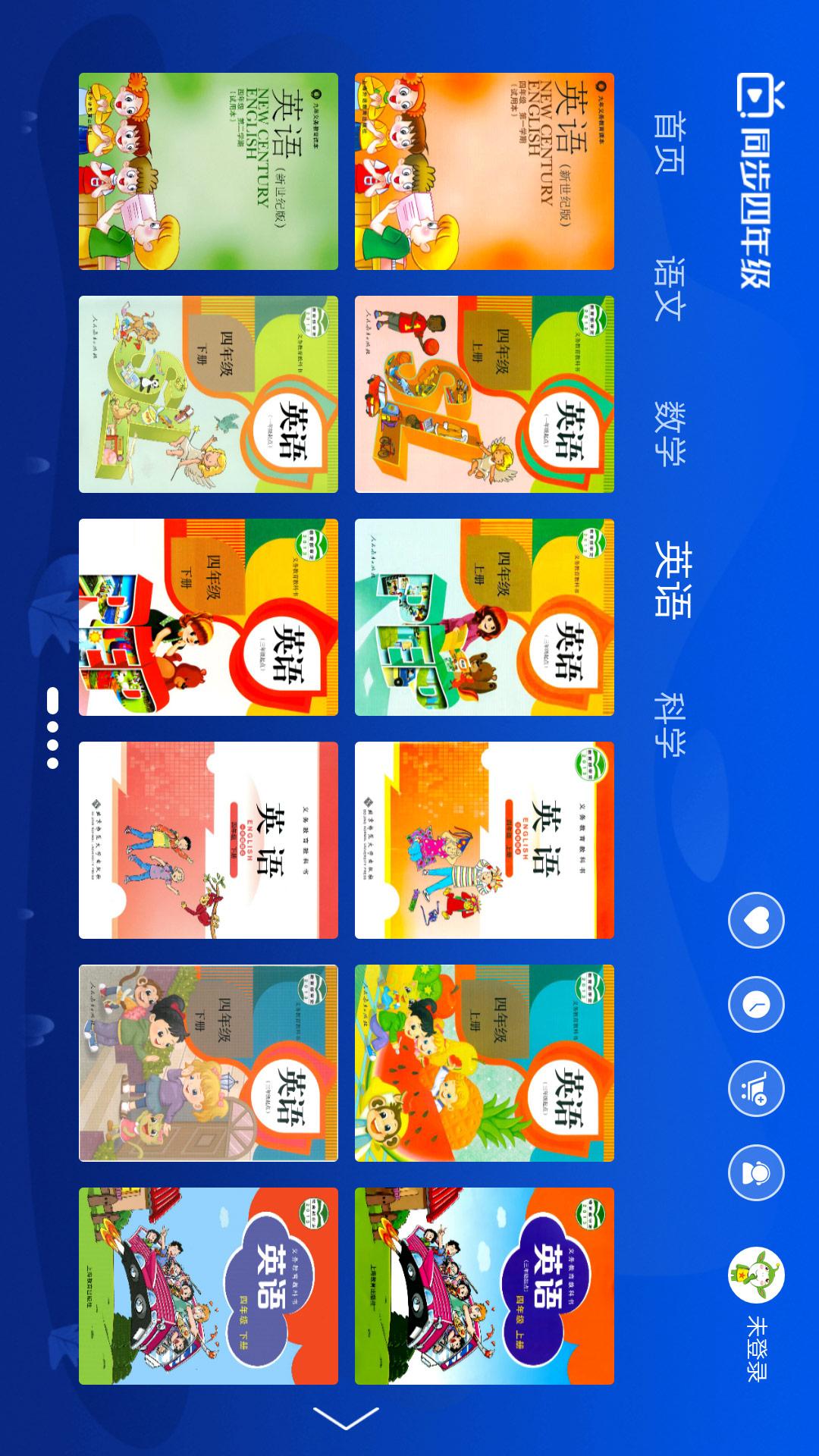 小学同步四年级v3.2.1.1截图4