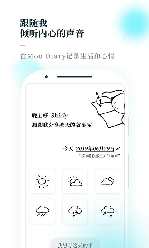 Moo Diaryv1.1.5截图2